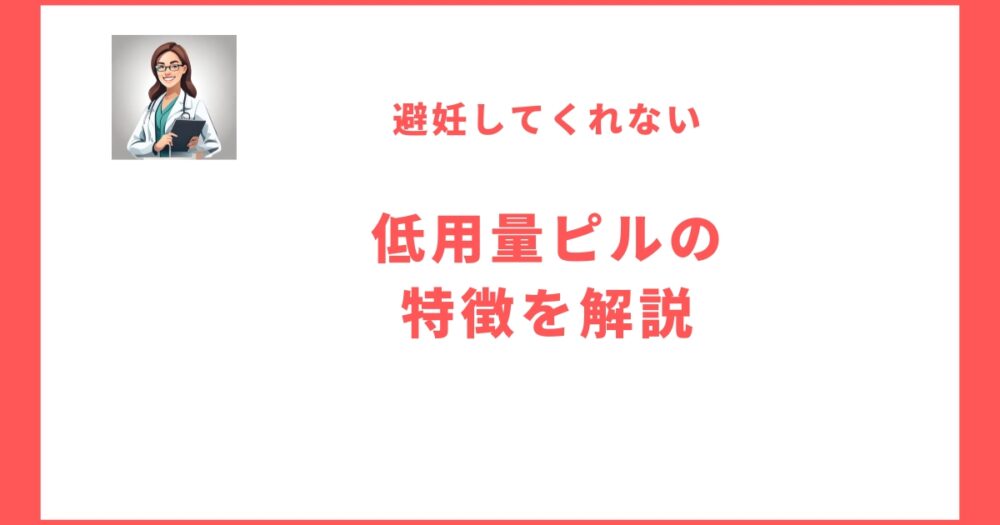 彼氏が避妊してくれない時の選択肢「低用量ピル」を解説
