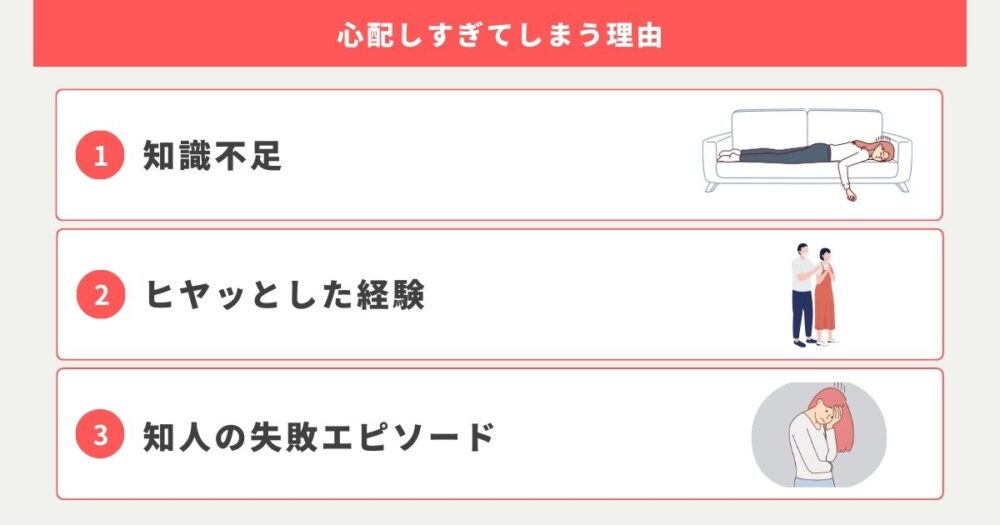 避妊を心配しすぎてしまう理由