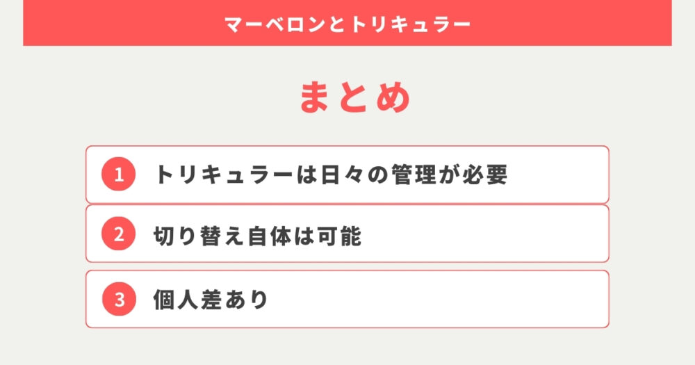 マーベロンとトリキュラーの違いまとめ