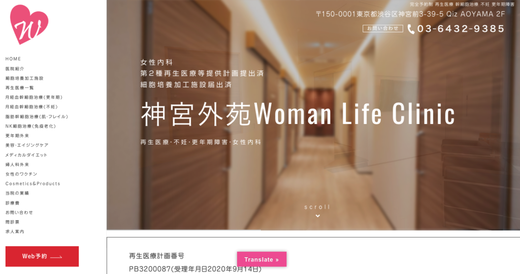 神宮外苑Woman Life Clinic